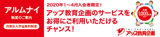 アルムナイ制度のご案内